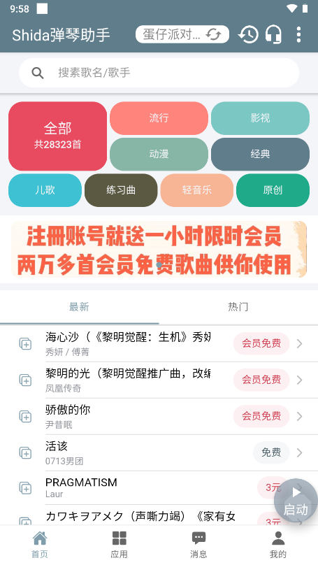 shida弹琴助手免费版截图4