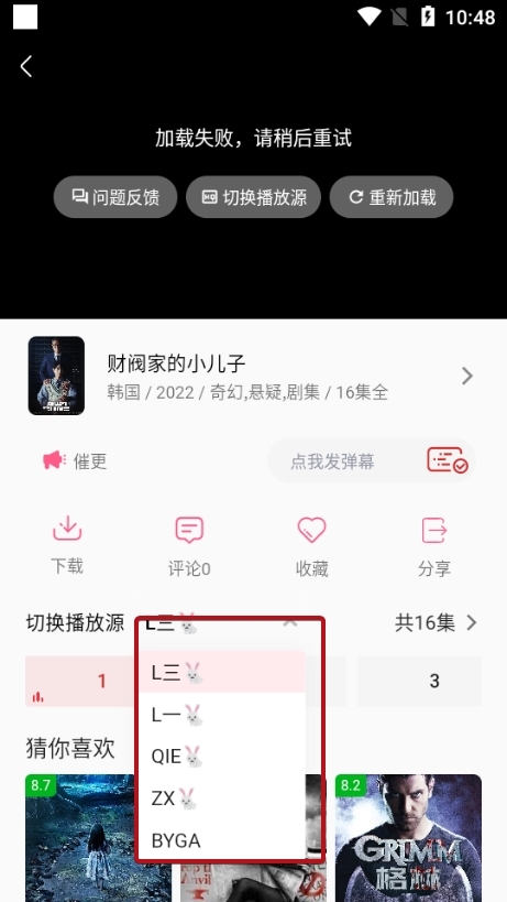 追剧兔免费版截图2