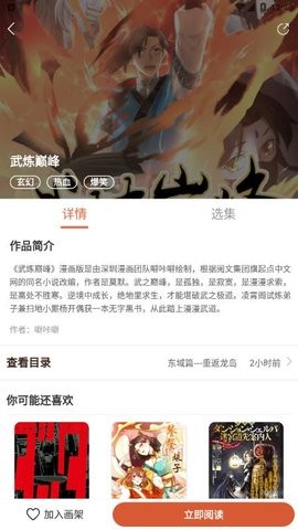 追漫神器漫画免费版截图3