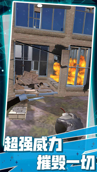 粉碎房子模拟器免费版截图3