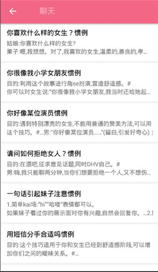 恋爱话术库免费版截图2