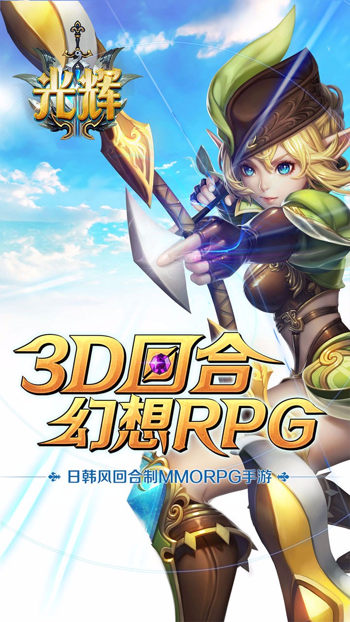光辉ios精简版截图4