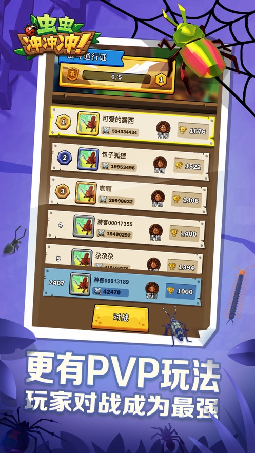 虫虫冲冲冲ios清爽版截图3