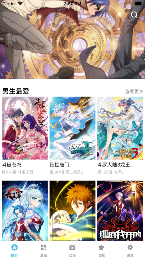 万画筒漫画免费版截图3