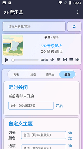 昔枫音乐盒高清版截图3