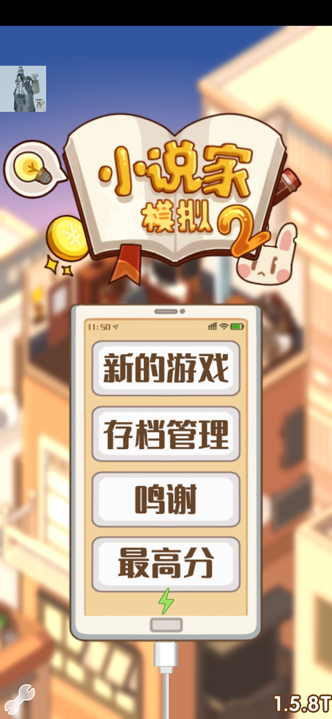 小说家模拟2完整版截图2