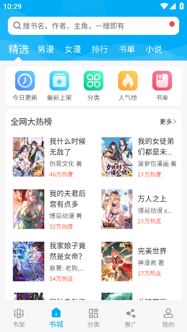 漫画天台会员版截图3