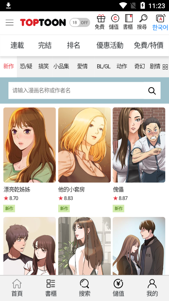 顶通漫画完整版截图3