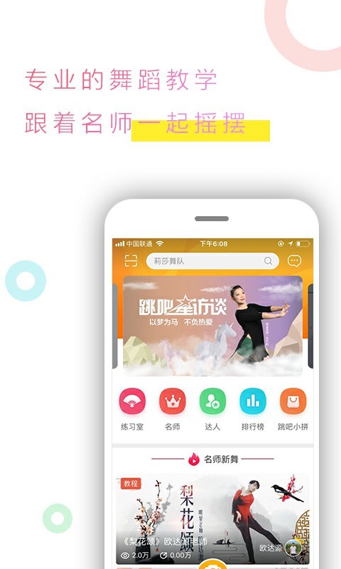 跳吧广场舞完整版截图3