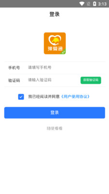 豫爱通会员版截图2