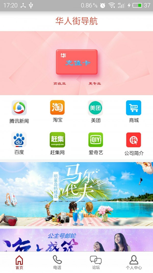 华人街导航完整版截图3