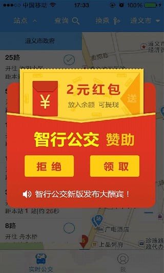 公交智行免费版截图3