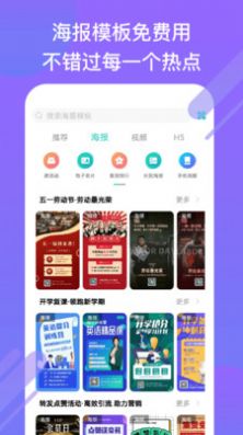 小白设计海报手机版截图2