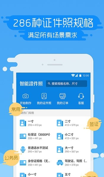 智能证件照免费版截图3