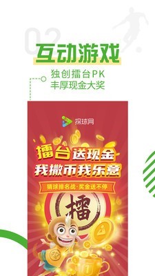 探球网完整版截图2
