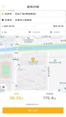 柚橙拼车完整版截图2