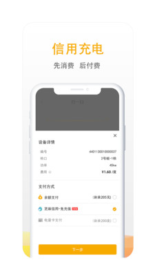 万马爱充会员版截图3