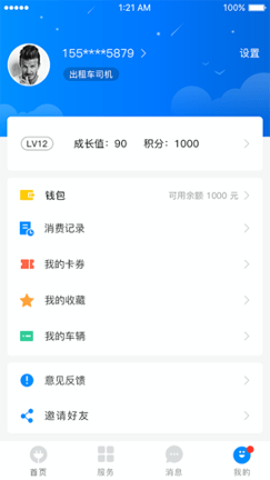 致联新能源免费版截图3