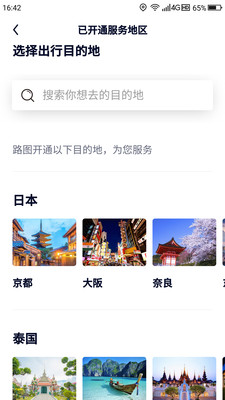 路图旅拍完整版截图2