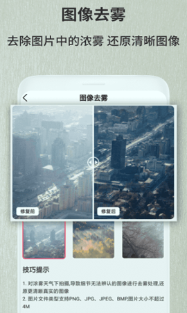老照片修复翻新免费版截图3