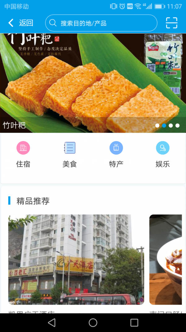 云游贵州完整版截图3