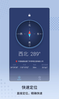 定位指南针免费版截图3