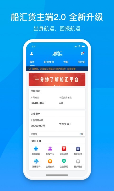 船汇货主完整版截图2