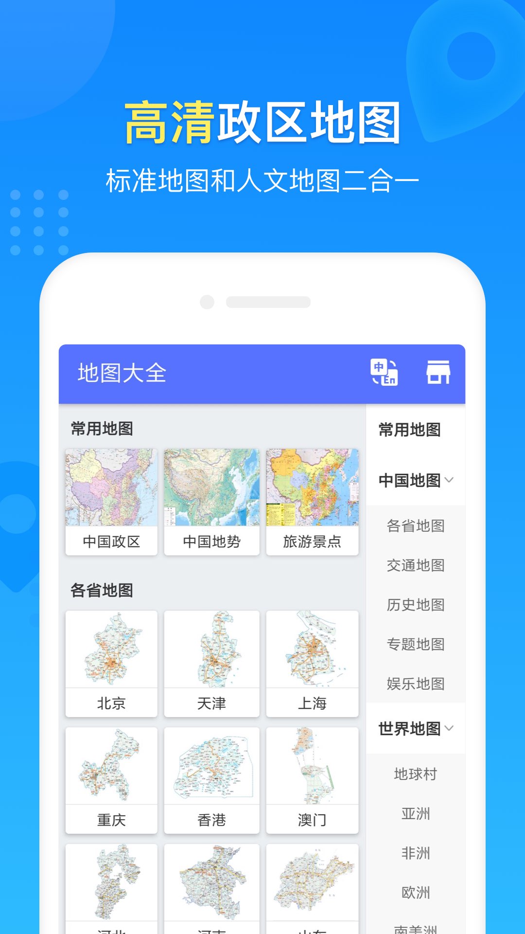 世界地图免费版截图3