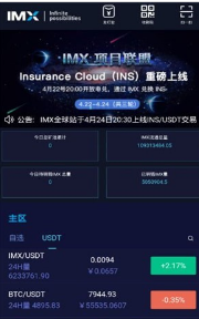 imx交易所会员版截图3