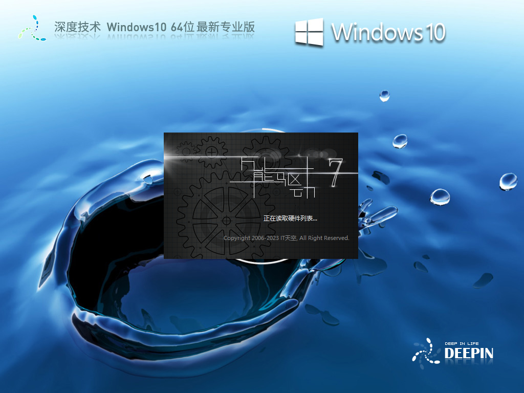 深度技术Windows10系统64位专业版