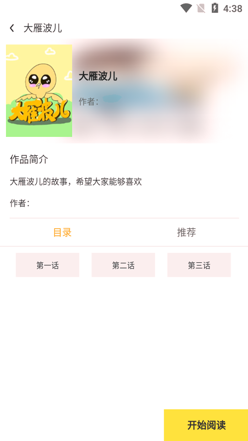 比心漫画之家免费版截图2