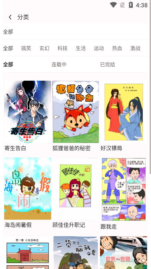 比心漫画之家免费版截图3