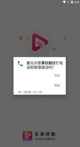 乐享好剧完整版截图3