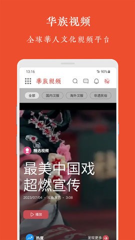 华族视频免费观看版截图3