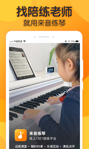 来音练琴完整版截图3