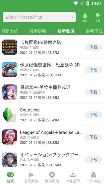 apkssr免费版截图3