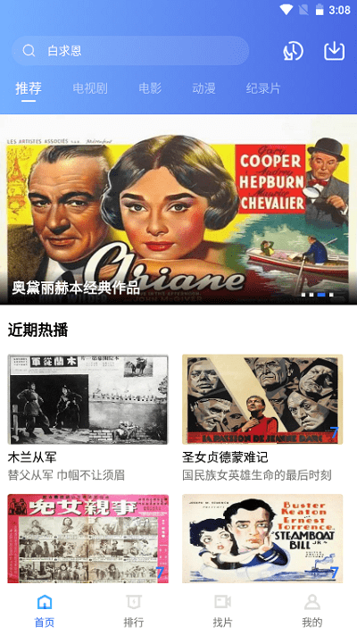 流星视频观看版截图3