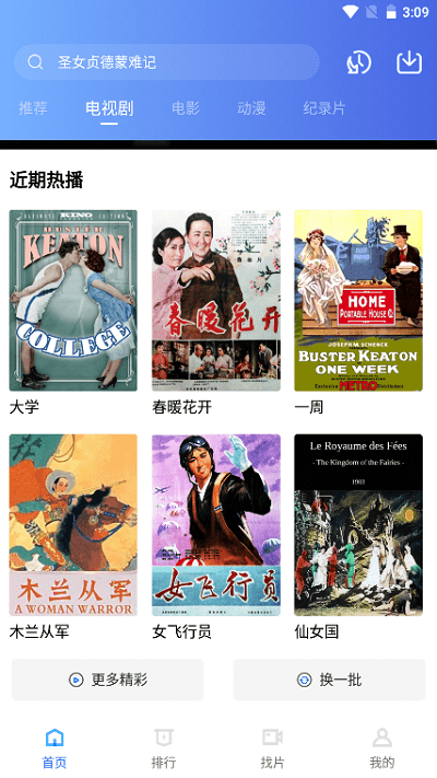 流星视频观看版截图2