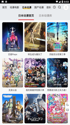 风车动漫在线看版截图3