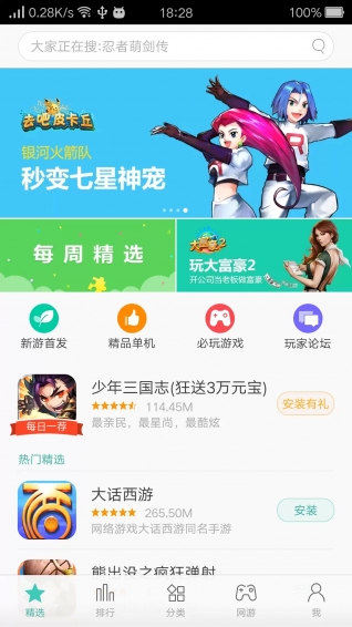 oppo游戏中心完整版截图3