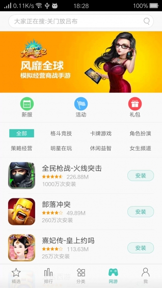 oppo游戏中心完整版截图4