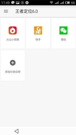 王者定位免费版截图3