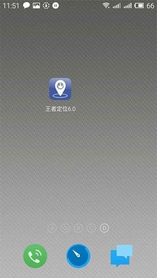 王者定位免费版截图2