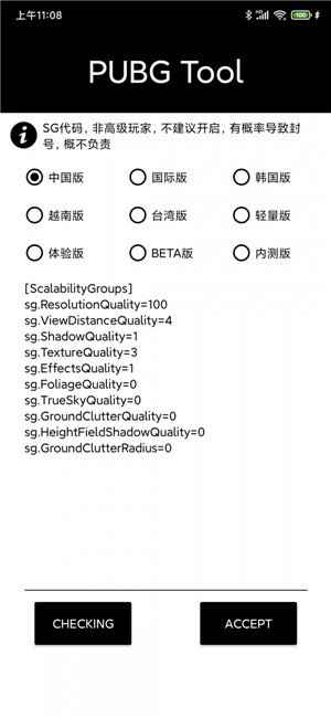 永久120帧画质助手会员版截图5