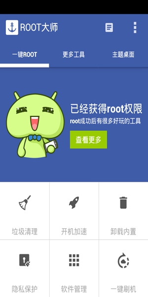 root大师破解版截图4