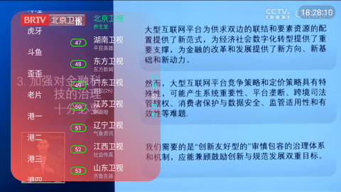 小黑TV破解版截图3
