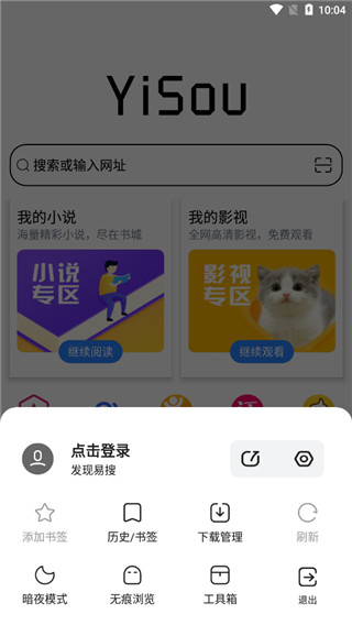 易搜浏览器去广告版截图3