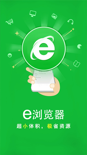 e浏览器会员版截图4