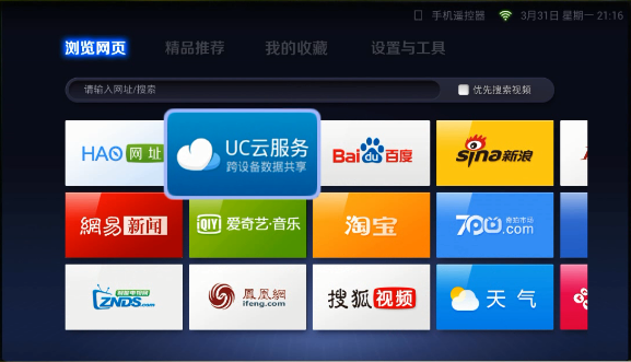 uc浏览器破解版截图4