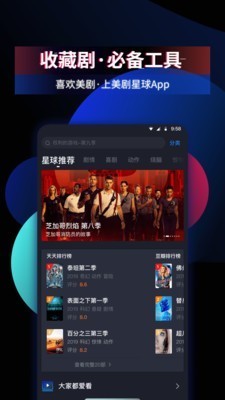 美剧星球免费版截图4
